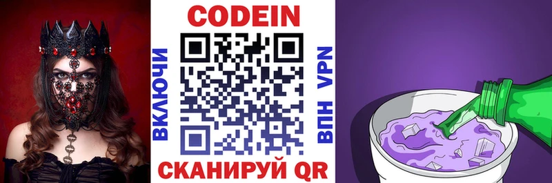 Купить  Горняк  Codein Purple Drank 